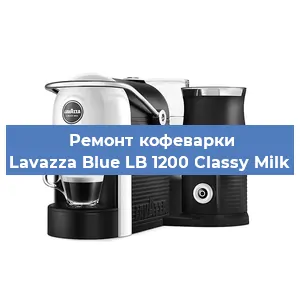 Ремонт платы управления на кофемашине Lavazza Blue LB 1200 Classy Milk в Екатеринбурге